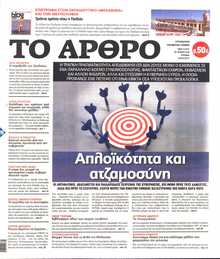 ΤΟ ΑΡΘΡΟ  ΤΗΣ  ΚΥΡΙΑΚΗΣ