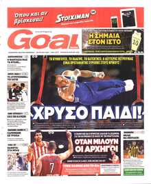 GOAL ΚΥΡΙΑΚΗΣ