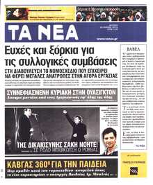 ΤΑ ΝΕΑ