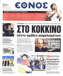 ΕΘΝΟΣ