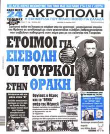 Η ΑΚΡΟΠΟΛΗ