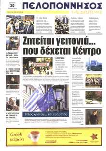 ΠΕΛΟΠΟΝΝΗΣΟΣ