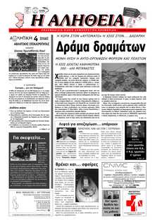 ΑΛΗΘΕΙΑ ΧΙΟΥ