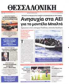 ΘΕΣΣΑΛΟΝΙΚΗ