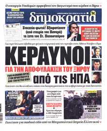 ΔΗΜΟΚΡΑΤΙΑ