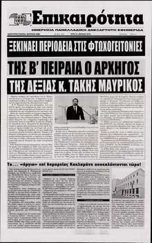 ΕΠΙΚΑΙΡΟΤΗΤΑ 