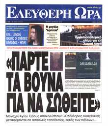 ΕΛΕΥΘΕΡΗ ΩΡΑ