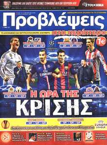 ΠΡΟΒΛΕΨΕΙΣ
