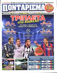 ΠΟΝΤΑΡΙΣΜΑ