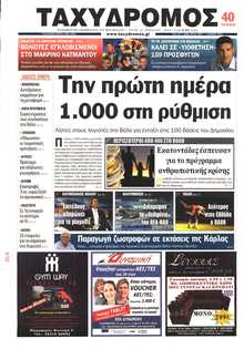 ΤΑΧΥΔΡΟΜΟΣ ΜΑΓΝΗΣΙΑΣ
