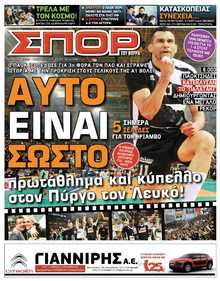 ΣΠΟΡ ΤΟΥ ΒΟΡΡΑ