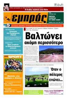 ΕΜΠΡΟΣ ΛΕΣΒΟΥ