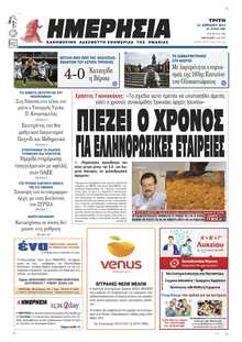 ΗΜΕΡΗΣΙΑ ΒΕΡΟΙΑΣ