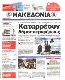 ΜΑΚΕΔΟΝΙΑ
