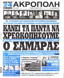 Η ΑΚΡΟΠΟΛΗ