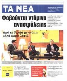 ΤΑ ΝΕΑ