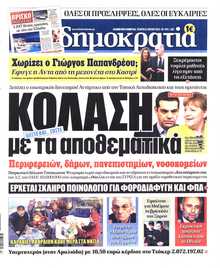 ΔΗΜΟΚΡΑΤΙΑ