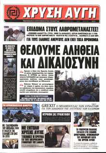 ΧΡΥΣΗ ΑΥΓΗ