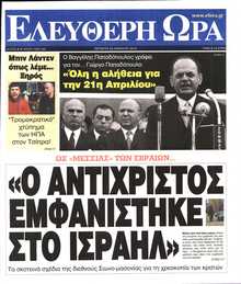 ΕΛΕΥΘΕΡΗ ΩΡΑ