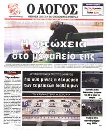 Ο ΛΟΓΟΣ