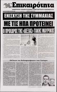 ΕΠΙΚΑΙΡΟΤΗΤΑ 