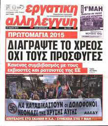 ΕΡΓΑΤΙΚΗ ΑΛΛΗΛΕΓΓΥΗ