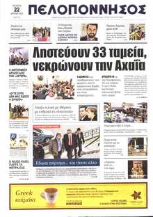 ΠΕΛΟΠΟΝΝΗΣΟΣ