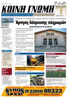 ΚΟΙΝΗ ΓΝΩΜΗ ΚΥΚΛΑΔΩΝ