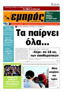 ΕΜΠΡΟΣ ΛΕΣΒΟΥ