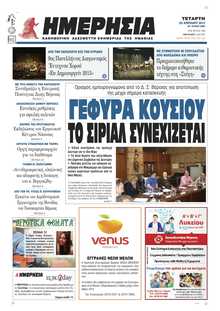 ΗΜΕΡΗΣΙΑ ΒΕΡΟΙΑΣ