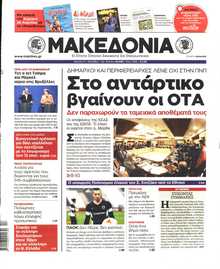 ΜΑΚΕΔΟΝΙΑ