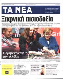 ΤΑ ΝΕΑ