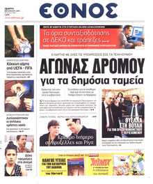 ΕΘΝΟΣ