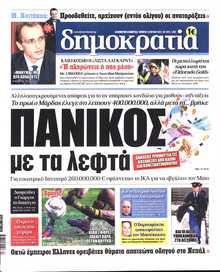 ΔΗΜΟΚΡΑΤΙΑ