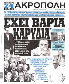 Η ΑΚΡΟΠΟΛΗ