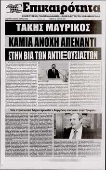ΕΠΙΚΑΙΡΟΤΗΤΑ 