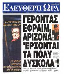 ΕΛΕΥΘΕΡΗ ΩΡΑ