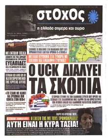 ΣΤΟΧΟΣ