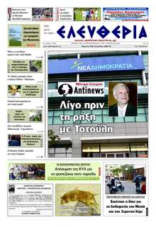 ΕΛΕΥΘΕΡΙΑ ΚΑΛΑΜΑΤΑΣ