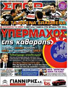 ΣΠΟΡ ΤΟΥ ΒΟΡΡΑ