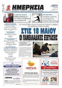 ΗΜΕΡΗΣΙΑ ΒΕΡΟΙΑΣ