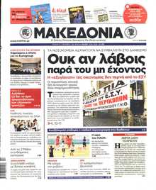 ΜΑΚΕΔΟΝΙΑ