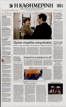 ΚΑΘΗΜΕΡΙΝΗ