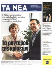ΤΑ ΝΕΑ