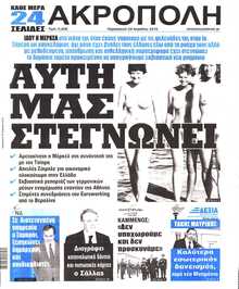 Η ΑΚΡΟΠΟΛΗ
