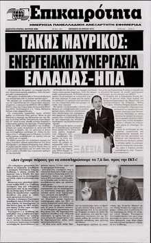 ΕΠΙΚΑΙΡΟΤΗΤΑ 