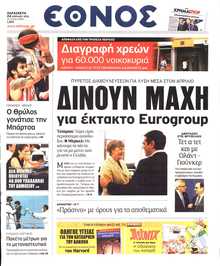 ΕΘΝΟΣ