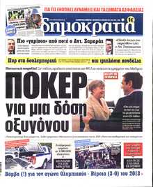 ΔΗΜΟΚΡΑΤΙΑ