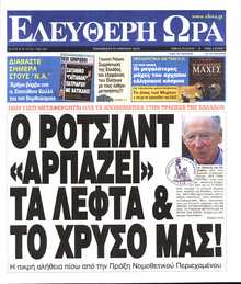 ΕΛΕΥΘΕΡΗ ΩΡΑ
