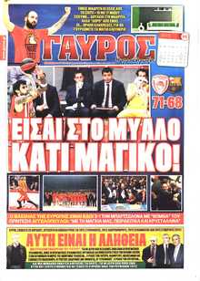 ΓΑΥΡΟΣ